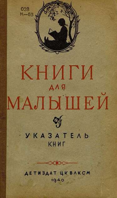 Книги для малышей