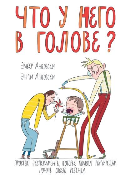 Что у него в голове?