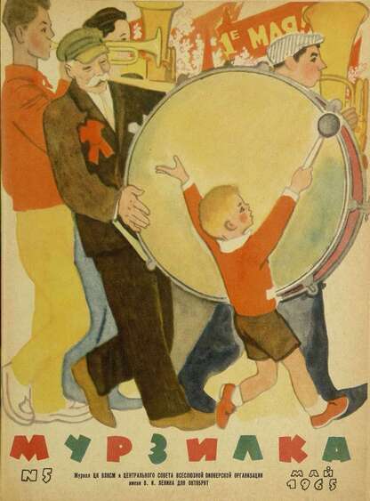 Мурзилка. 1965. № 05: Журнал ЦК ВЛКСМ для школьников младших классов