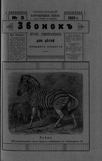 Звонок. 1909. № 03