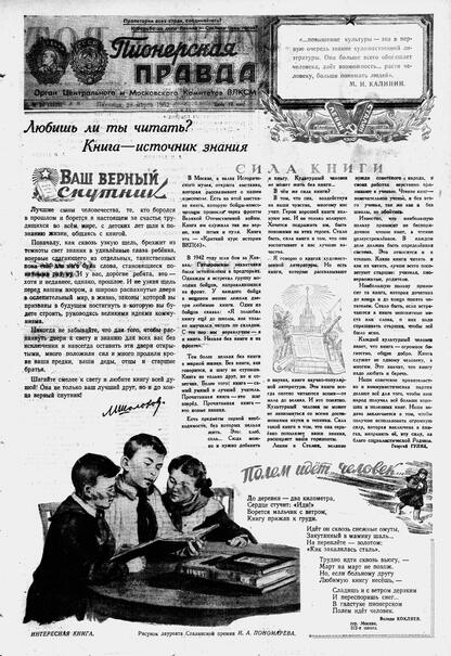 Пионерская правда. 1952. № 026 (3529): Орган Центрального и Московского комитетов ВЛКСМ