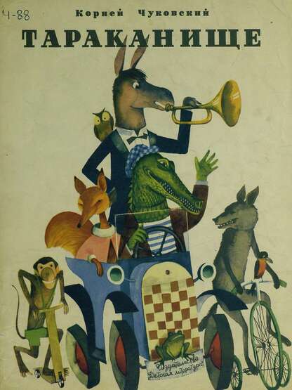 Тараканище