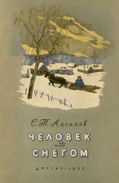 Человек под снегом