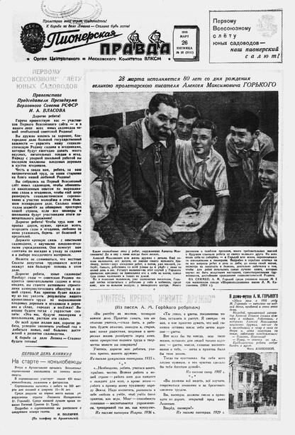 Пионерская правда. 1948. № 025 (3111): Орган Центрального и Московского комитетов ВЛКСМ
