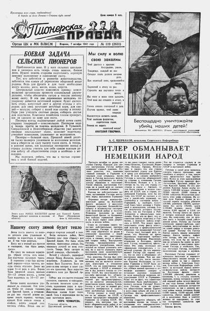Пионерская правда. 1941. № 119 (2631): Орган ЦК и МК ВЛКСМ : Выходит по вторникам, четвергам и субботам