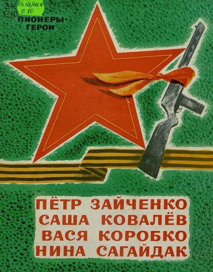 Петр Зайченко