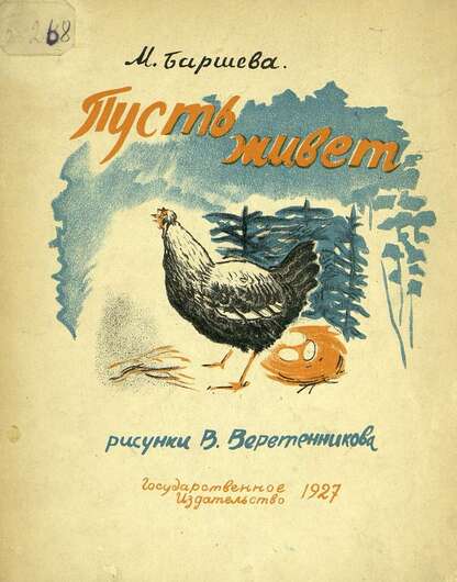 Пусть живет