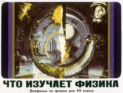 Что изучает физика