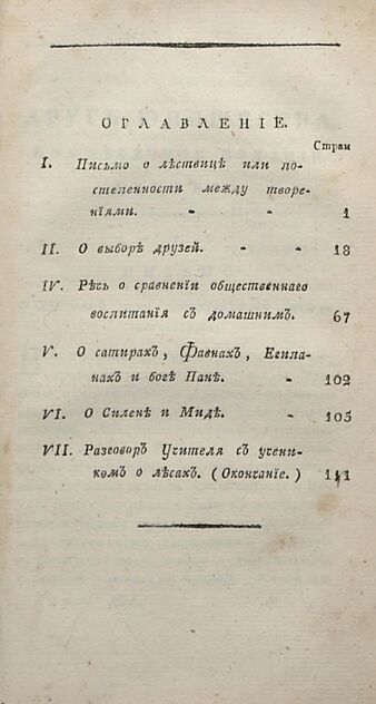 Друг юношества. 1807. Декабрь: ежемесячное издание
