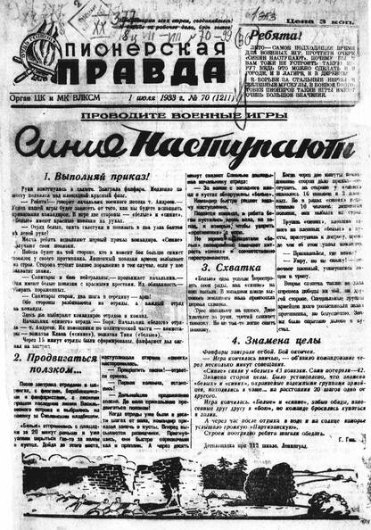 Пионерская правда. 1933. № 070 (1211): Орган ЦК и МК ВЛКСМ