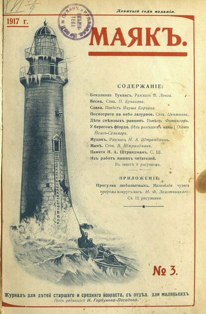 Маяк. 1917. № 03
