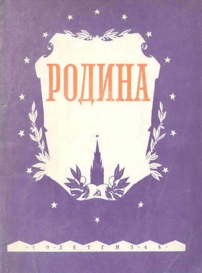 Родина
