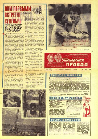 Пионерская правда. 1967. № 069 (5132): Орган Центрального Комитета ВЛКСМ и Центрального Совета Всесоюзной пионерской организации имени В.И. Ленина