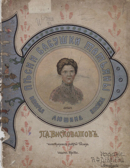 Песни бабушки Татьяны
