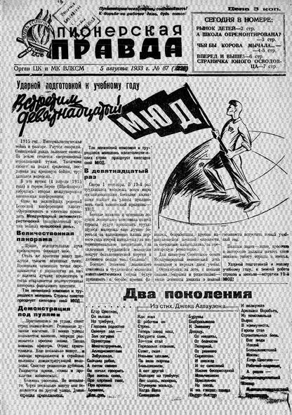 Пионерская правда. 1933. № 087 (1228): Орган ЦК и МК ВЛКСМ