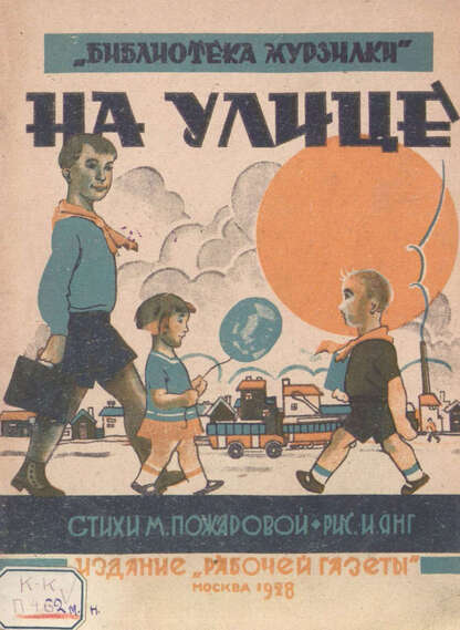 На улице