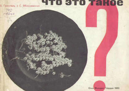Что это такое?
