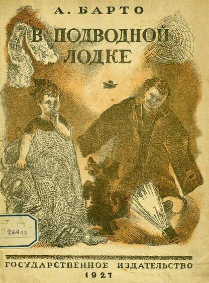 В подводной лодке