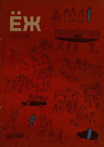 Ёж. 1930. № 19-20 (октябрь)
