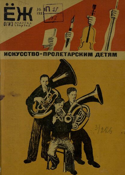 Ёж. 1933. № 01 (январь)