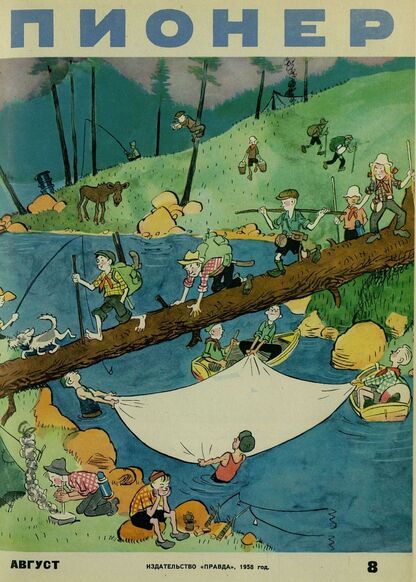 Пионер. 1958. № 08 (август): ежемесячный детский журнал Центрального Комитета ВЛКСМ
