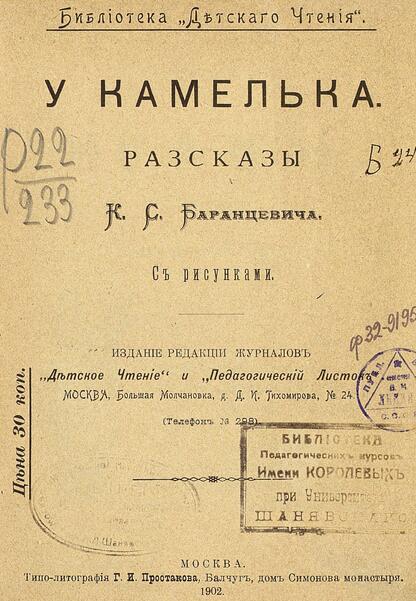 У камелька