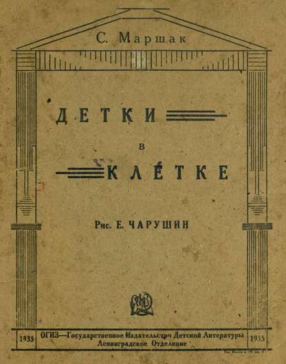Детки в клетке