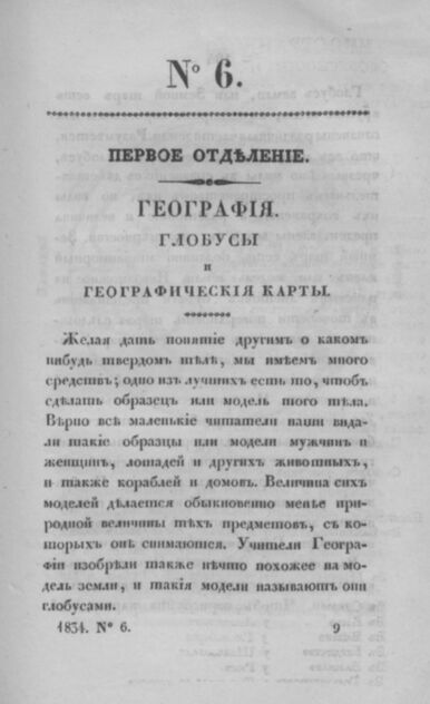 Всеобщая библиотека полезных для юношества сведений. Часть 6. № 6