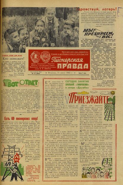 Пионерская правда. 1963. № 046 (4693): Орган Центрального Комитета ВЛКСМ и Центрального Совета Всесоюзной пионерской организации имени В.И. Ленина