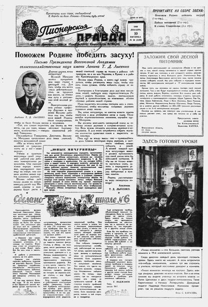 Пионерская правда. 1948. № 099 (3185): Орган Центрального и Московского комитетов ВЛКСМ