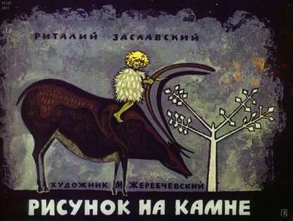 Рисунок на камне