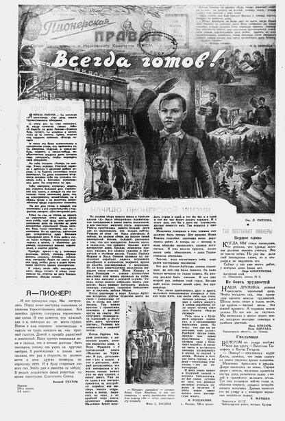 Пионерская правда. 1948. № 092 (3178): Орган Центрального и Московского комитетов ВЛКСМ