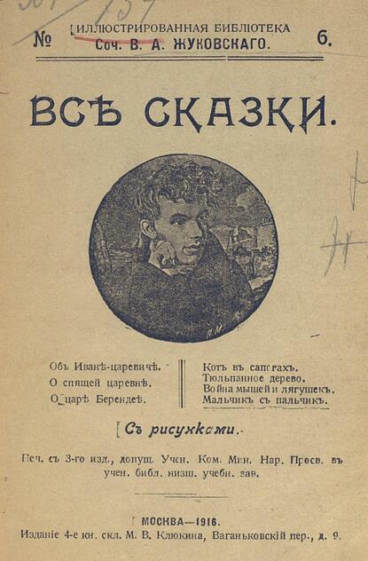 Все сказки