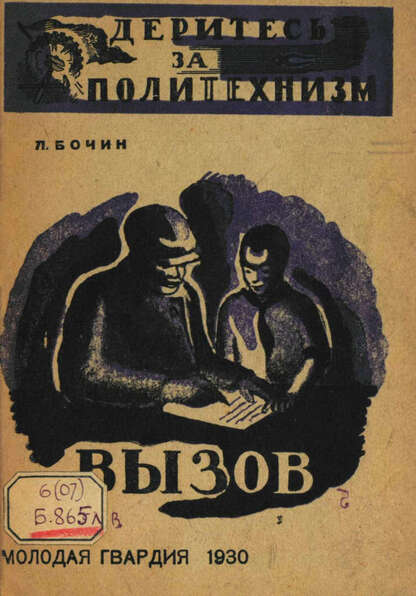 Вызов