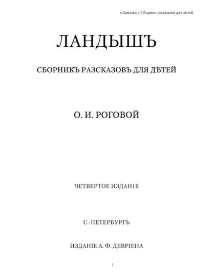 Ландыш