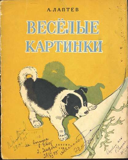 Веселые картинки