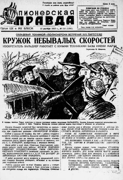 Пионерская правда. 1933. № 151 (1292): Орган ЦК и МК ВЛКСМ