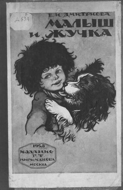 Малыш и жучка