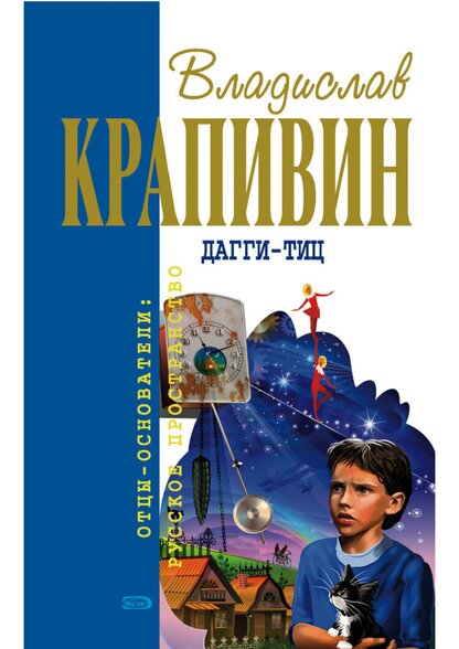 Дагги-тиц