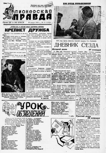 Пионерская правда. 1934. № 013 (1312): Орган ЦК и МК ВЛКСМ