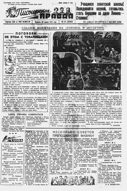 Пионерская правда. 1941. № 051 (2563): Орган ЦК и МК ВЛКСМ : Выходит по вторникам, четвергам и субботам