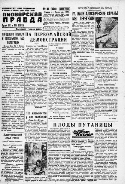 Пионерская правда. 1931. № 086 (938): Орган ЦК и МК ВЛКСМ. Выходит через день