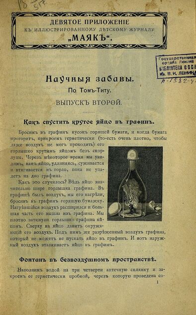 Маяк. 1909. Приложение к № 09