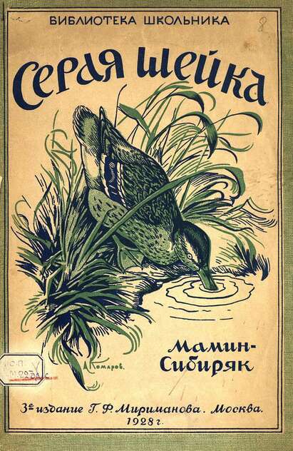 Серая шейка