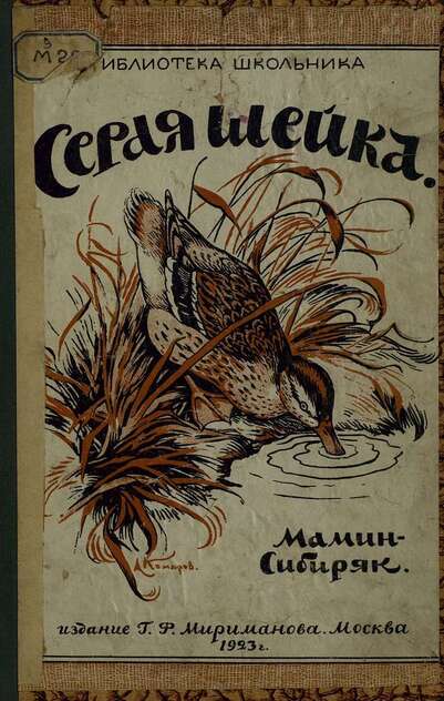 Серая шейка