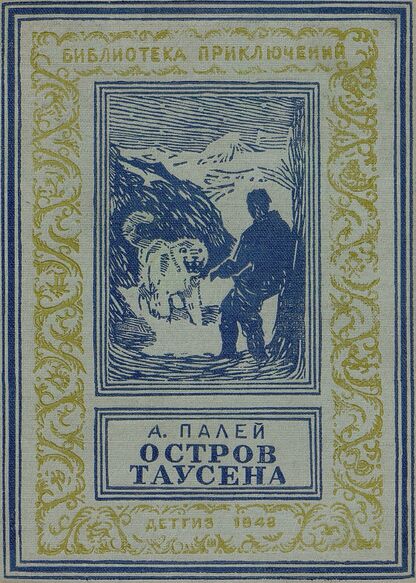 Остров Таусена