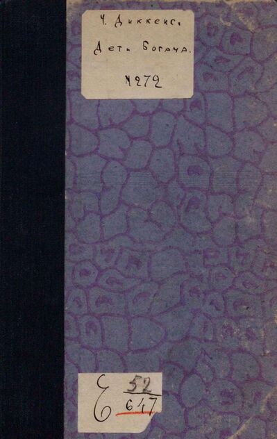 Дети богача