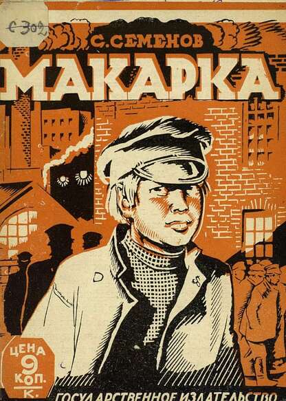Макарка