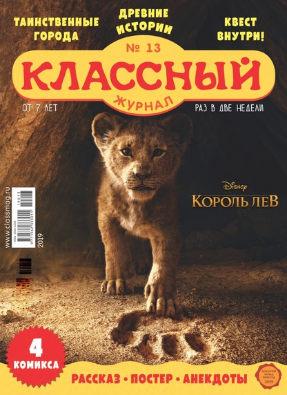 Классный журнал. 2019. № 13 (июль)