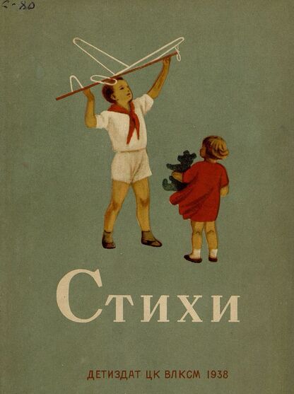 Стихи